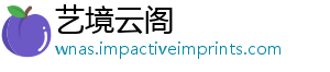 艺境云阁	